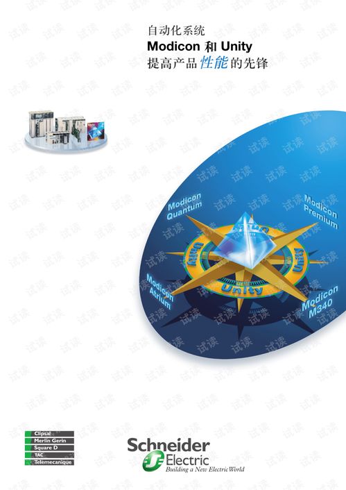 施耐德自動(dòng)化系統(tǒng)Modicon與Unity系列產(chǎn)品介紹與技術(shù)開發(fā)資源