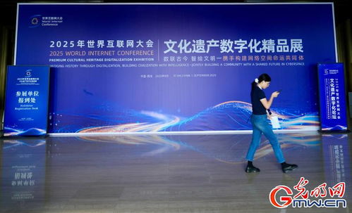 數(shù)字賦能，文明新生 2025年世界互聯(lián)網(wǎng)大會(huì)文化遺產(chǎn)數(shù)字化論壇蓄勢(shì)待發(fā)